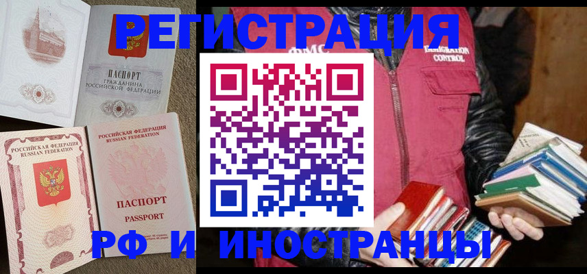 прописка в Тихорецке